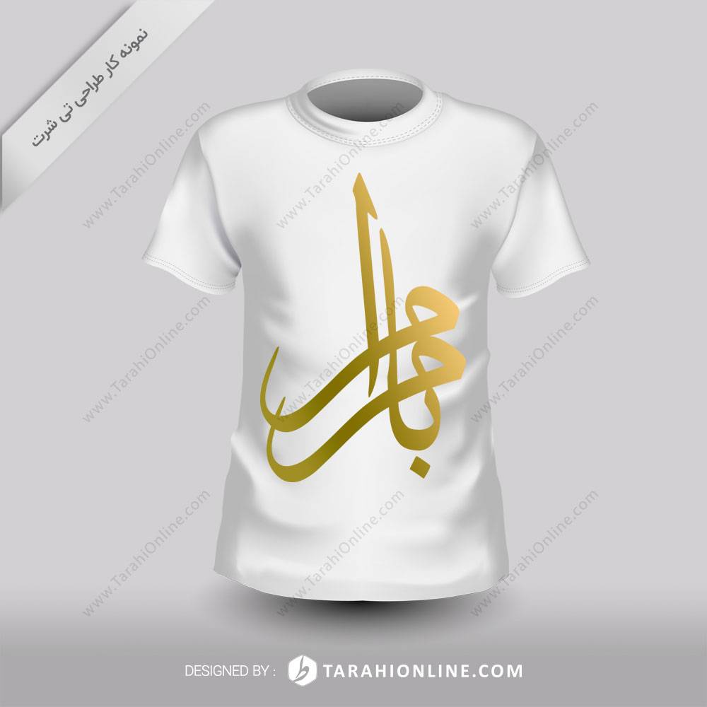 طراحی تی شرت بامرام - تصویر 3