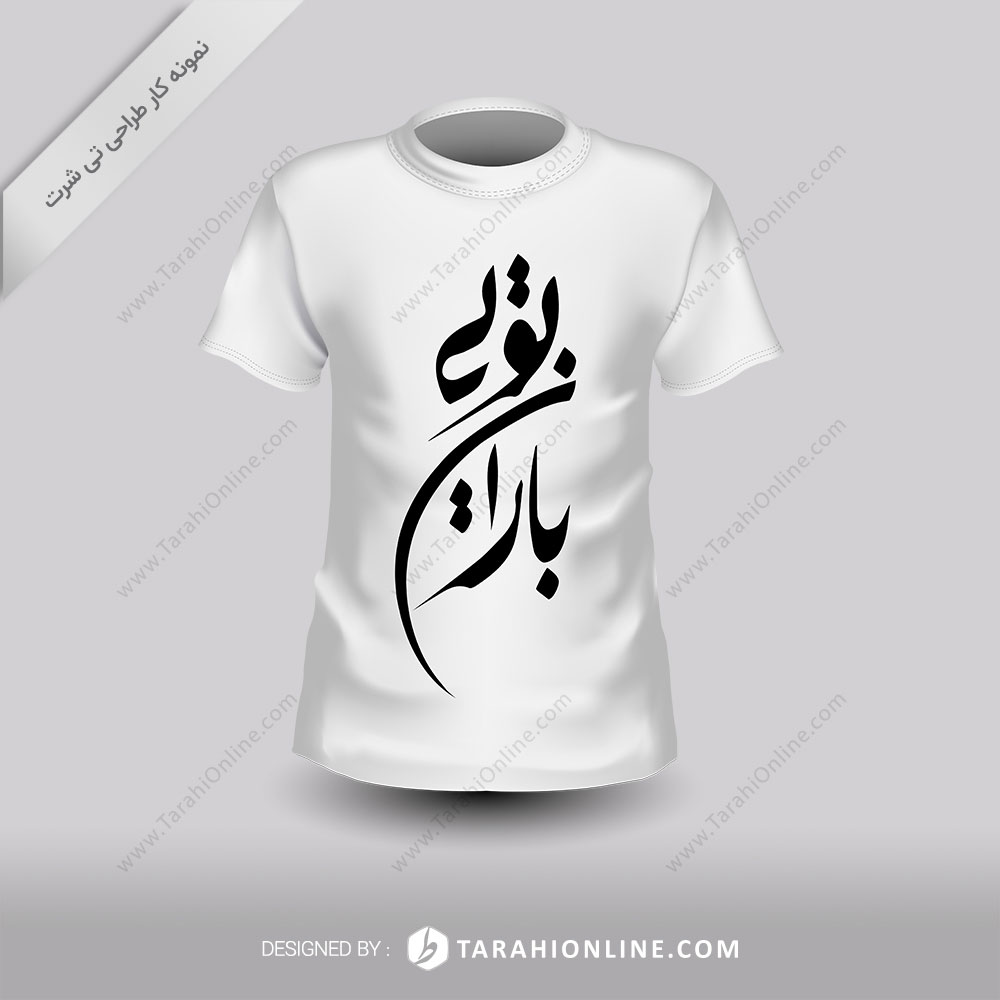 طراحی تی شرت باران تویی