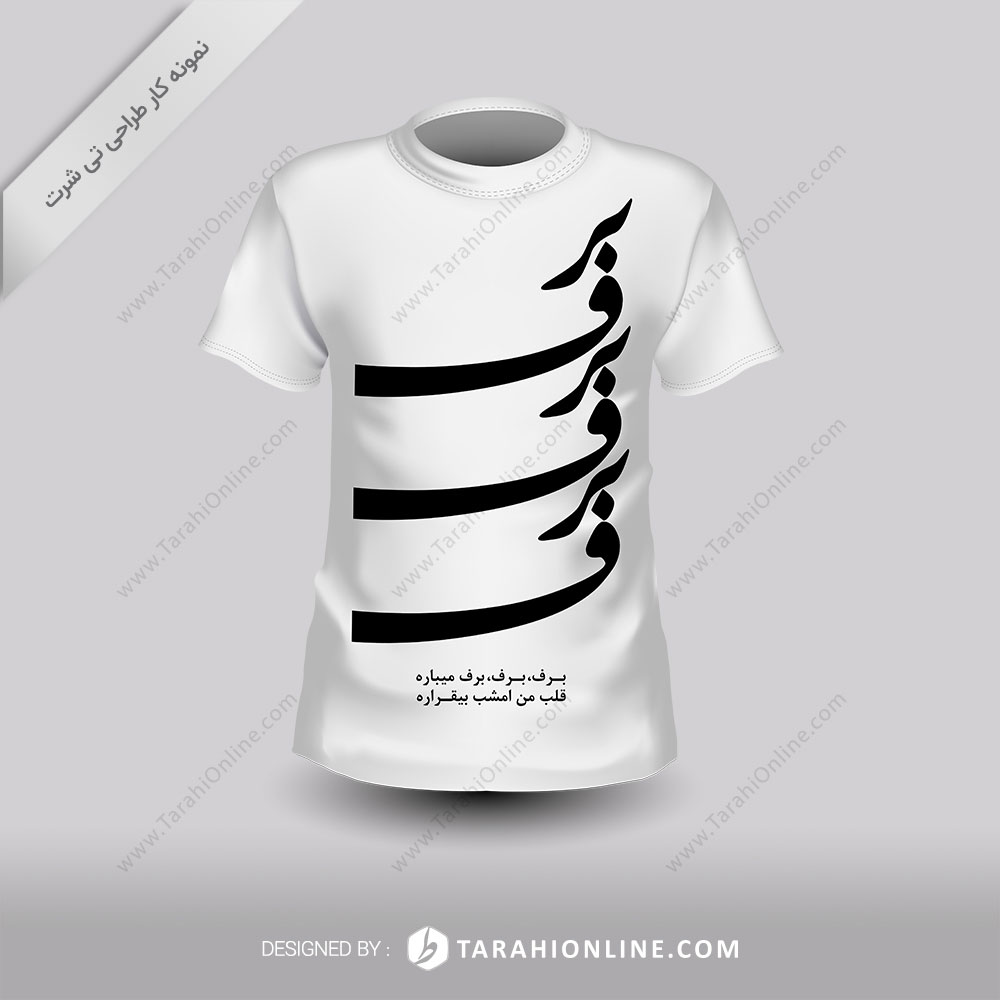 طراحی تی شرت برف