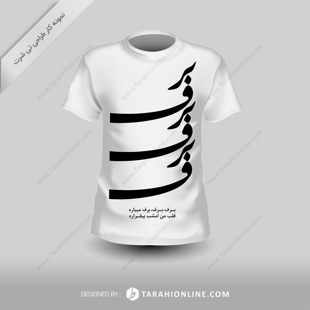 طراحی تی شرت برف