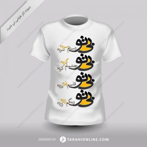 Tshirt Design for Bito Dastam Sarde