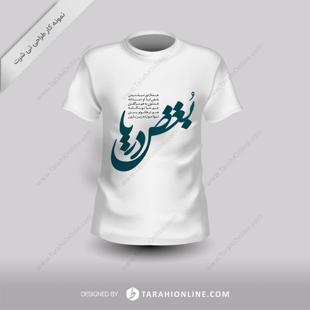 طراحی تی شرت بغض دریا