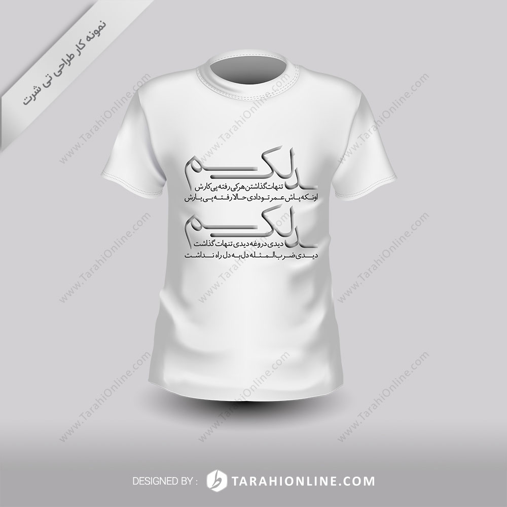 طراحی تی شرت دلکم