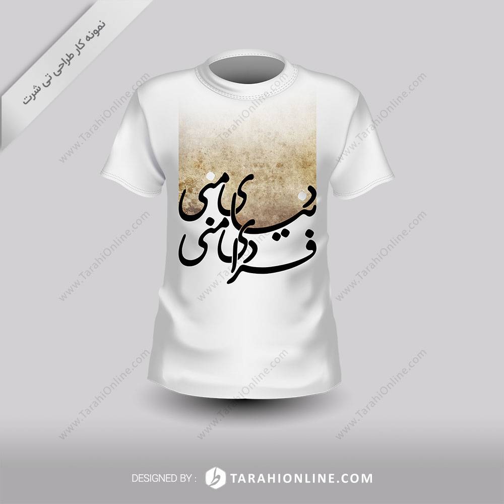 طراحی تی شرت دنیای منی