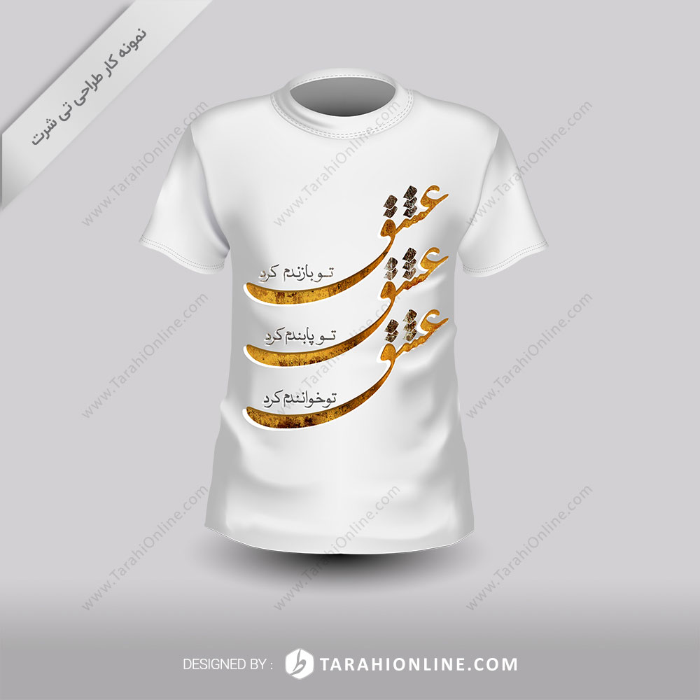 طراحی تی شرت عشق تو بازنده