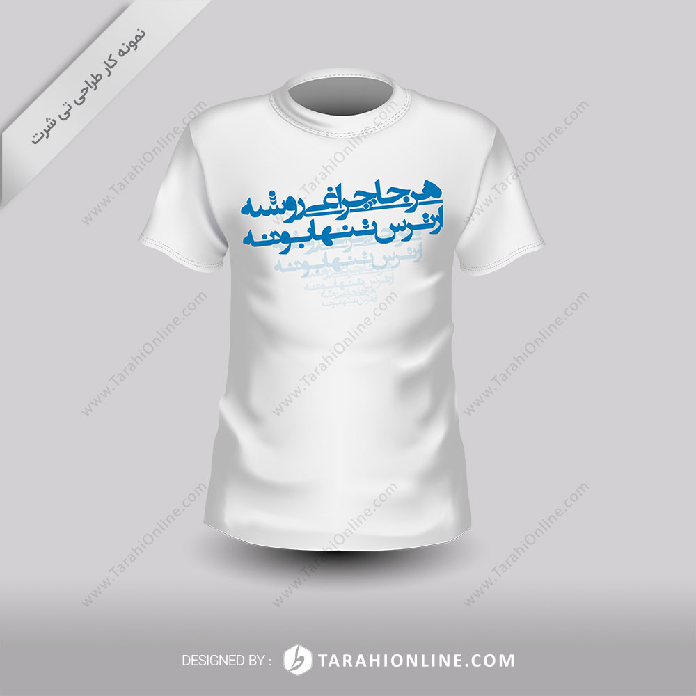 طراحی تی شرت هرجا چراغی روشنه