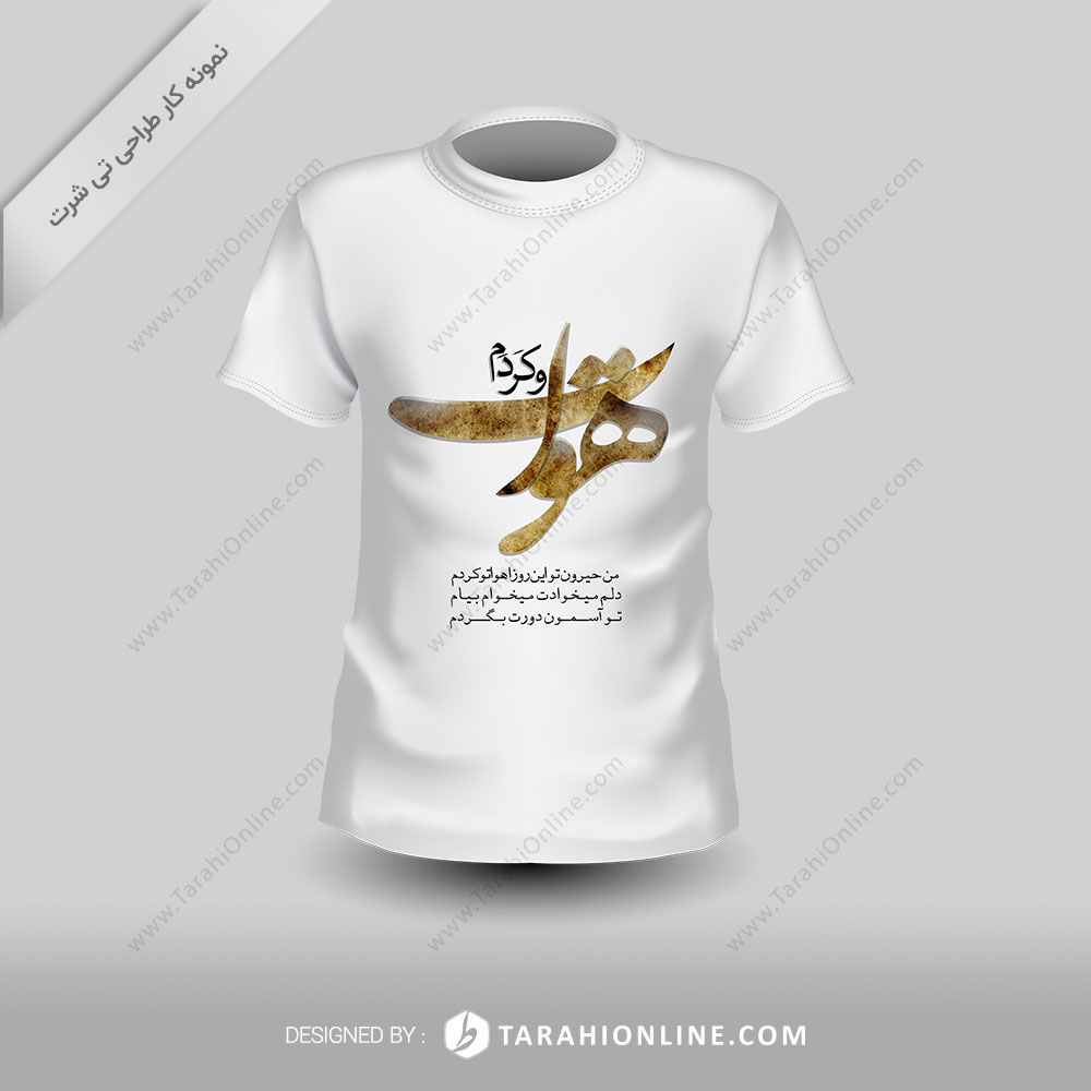 طراحی تی شرت هواتو کردم