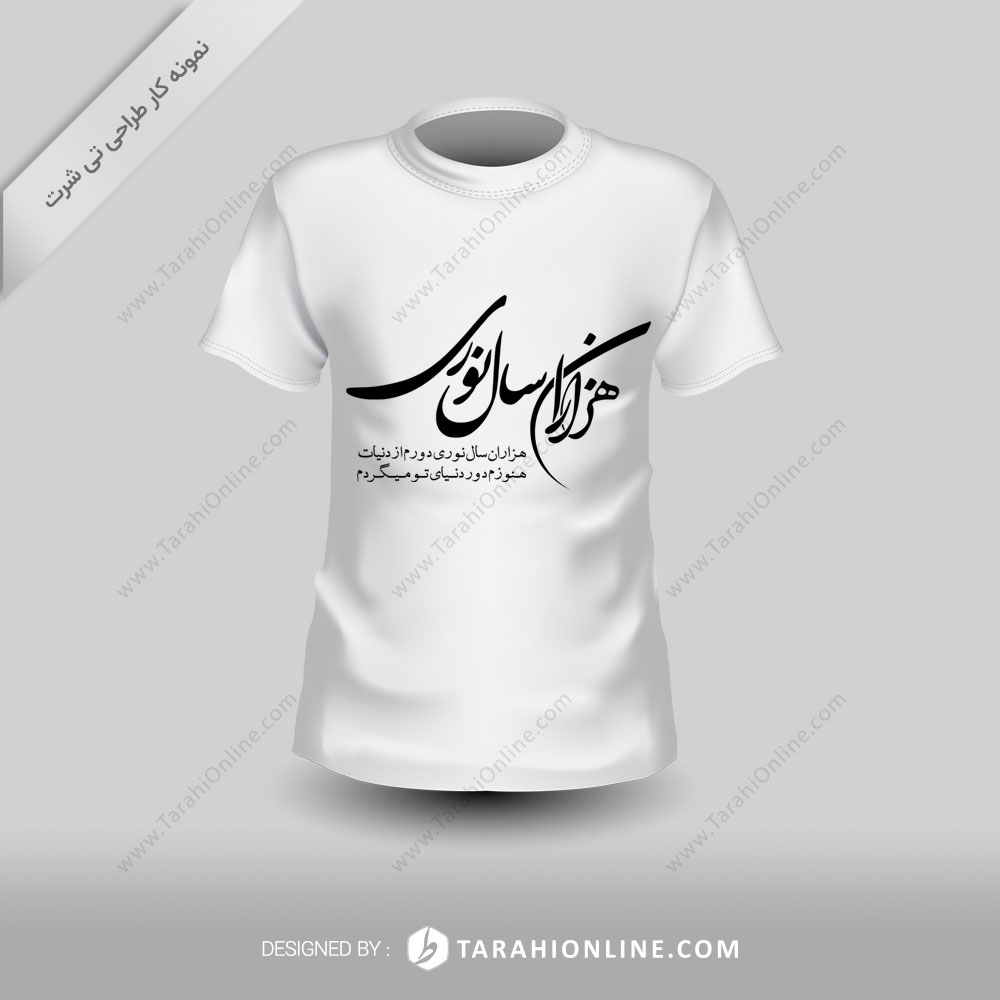 طراحی تی شرت هزاران سال نوری