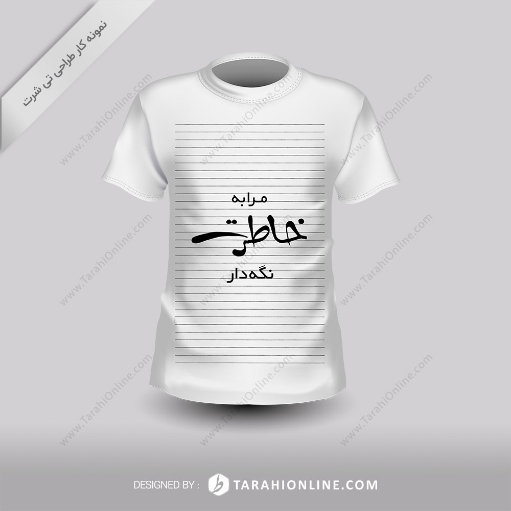 طراحی تی شرت مرا به خاطرت