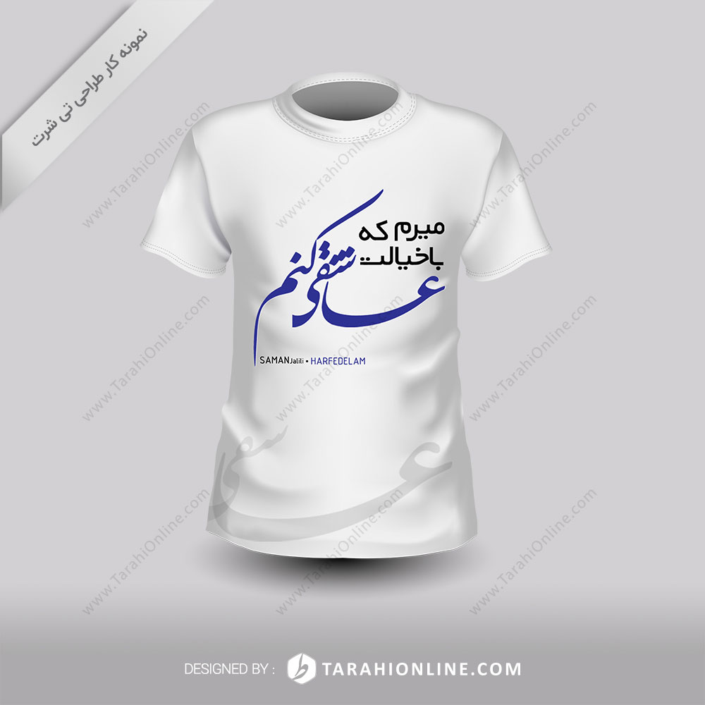 طراحی تی شرت میرم که با خیالت