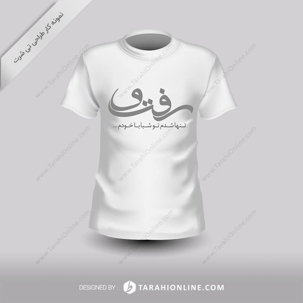 طراحی تی شرت رفت