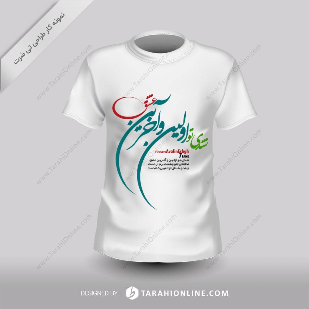 طراحی تی شرت شدی تو