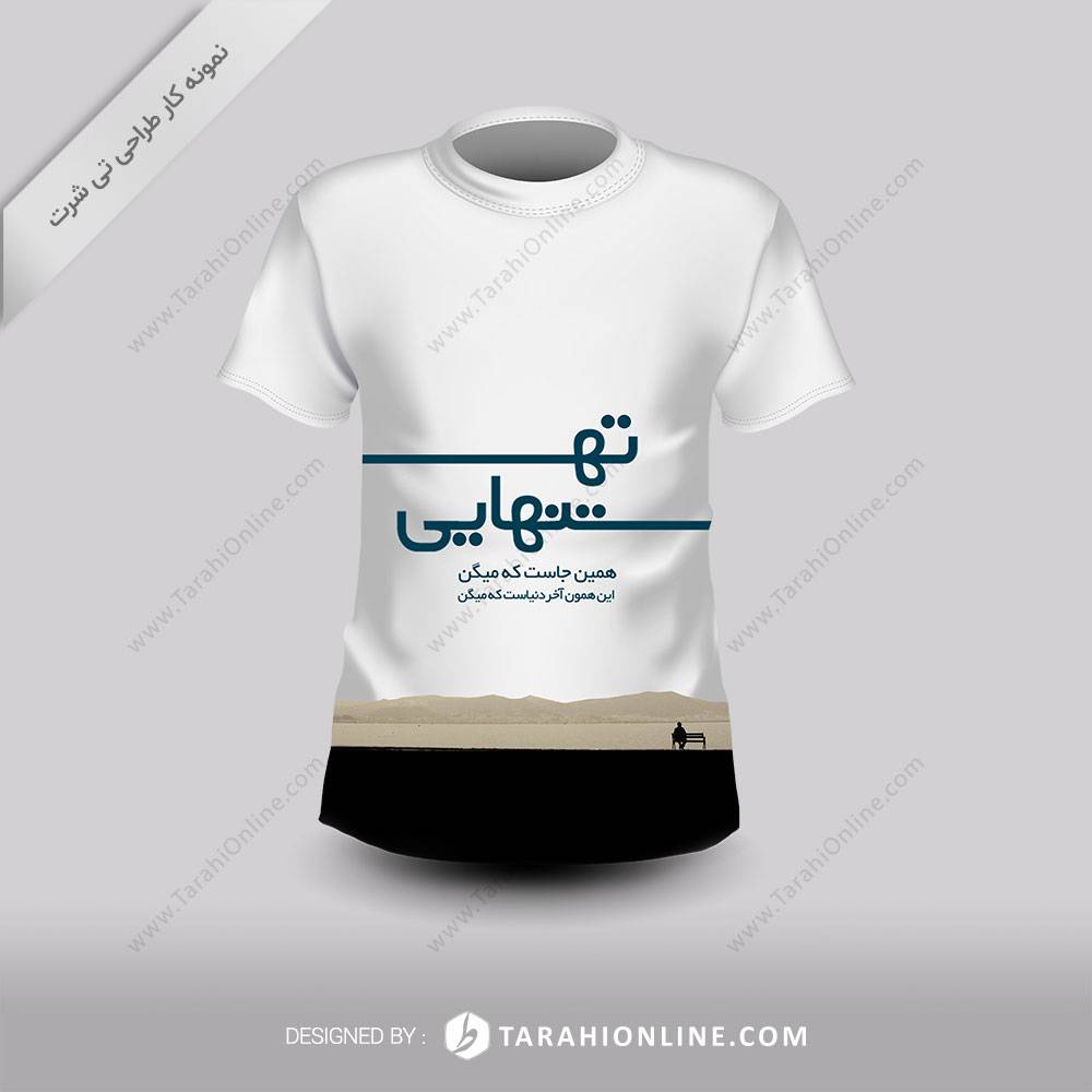 طراحی تی شرت ته تنهایی
