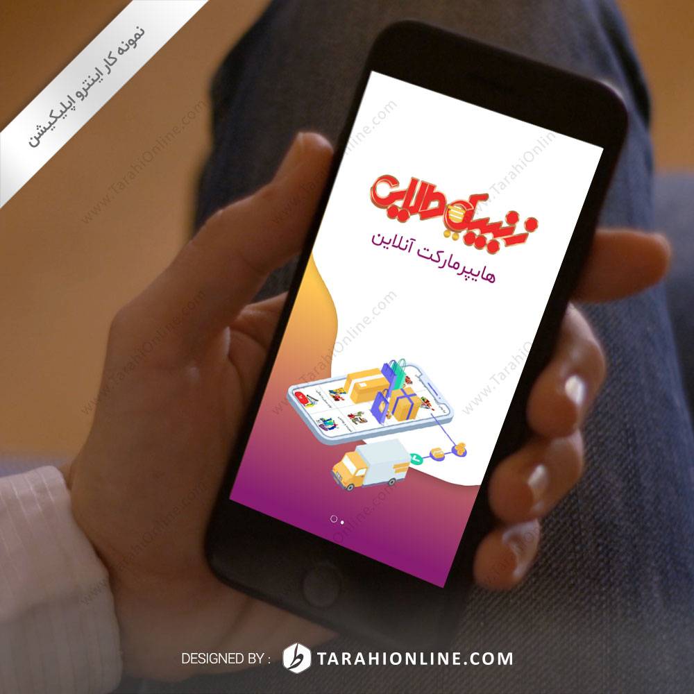 Intro Application Zanbil Talaei