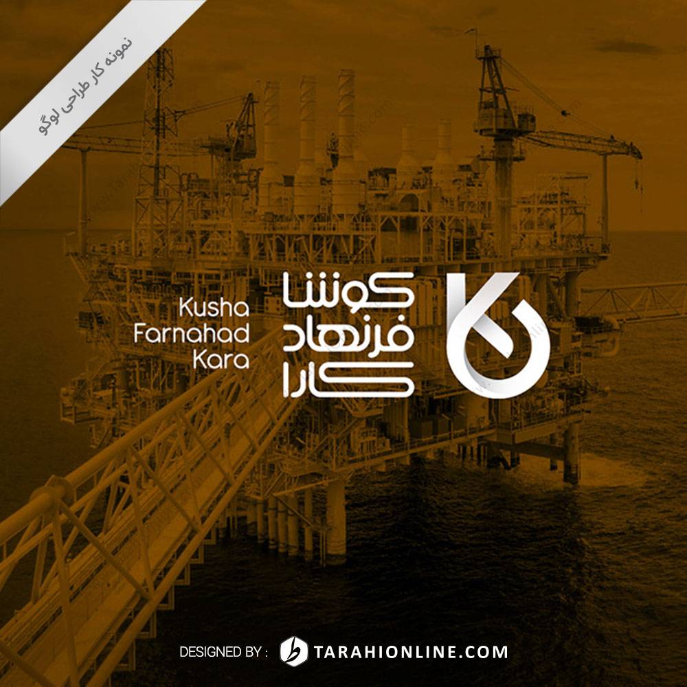 طراحی لوگو کوشا فرنهاد کارا - تصویر 2