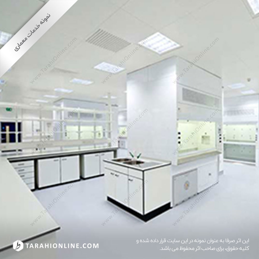 طراحی معماری آزمایشگاه