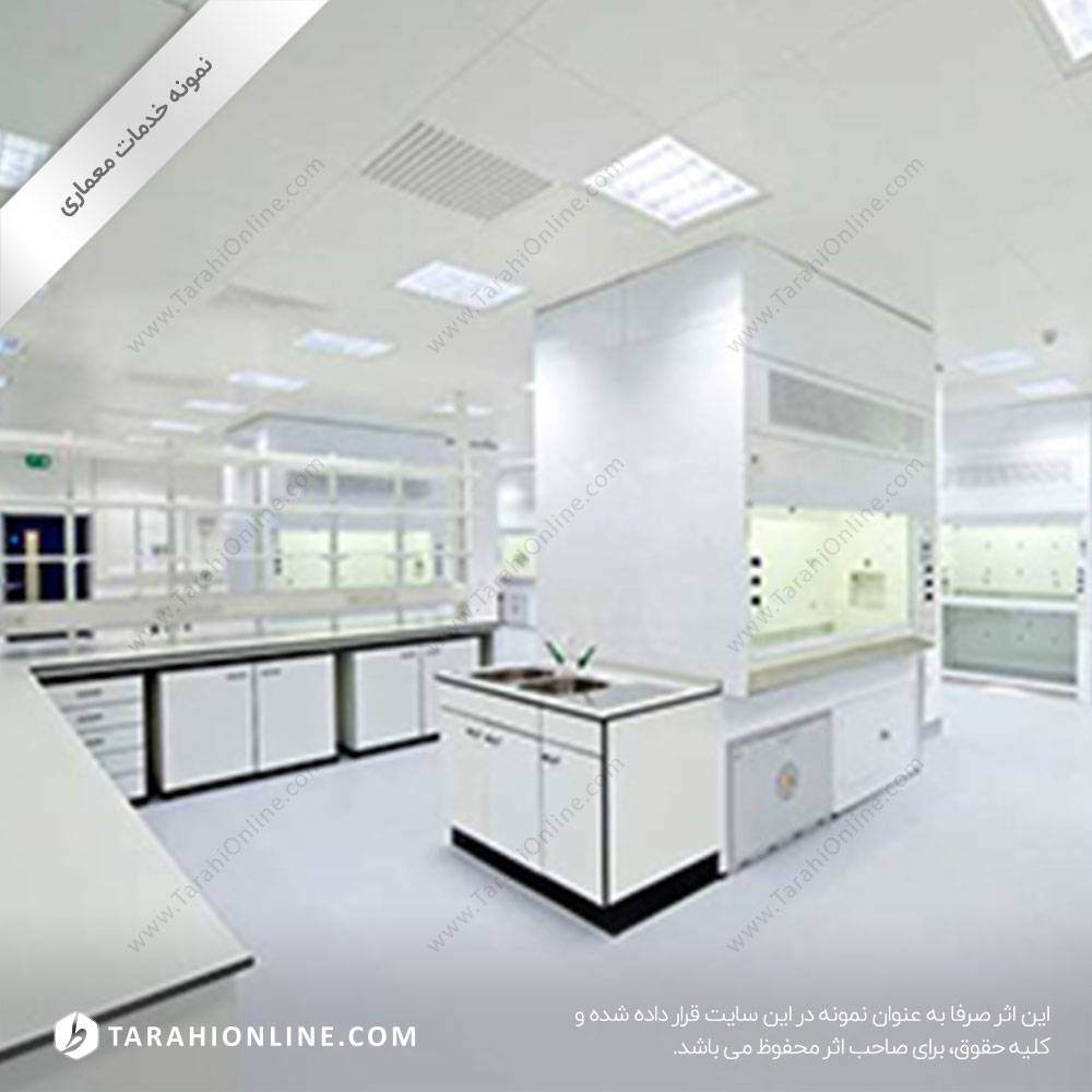 طراحی معماری آزمایشگاه