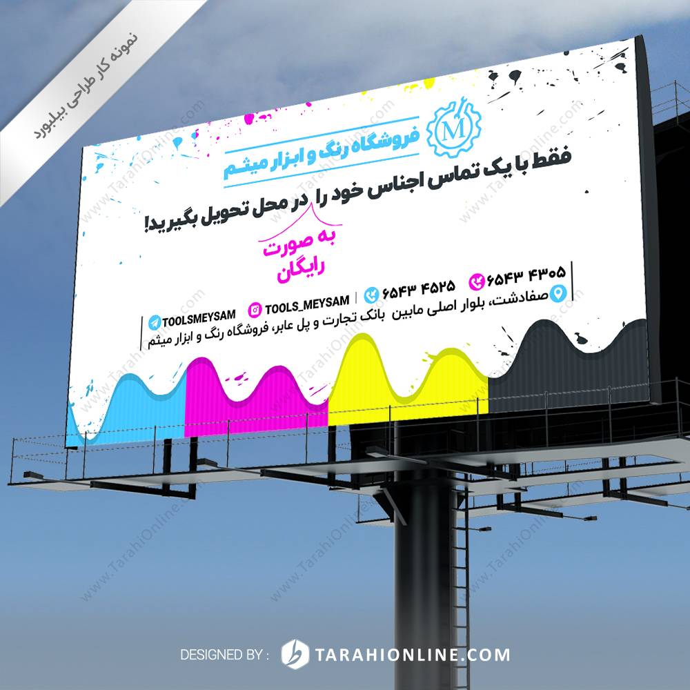 طراحی بیلبورد فروشگاه رنگ و ابزار میثم - تصویر 2