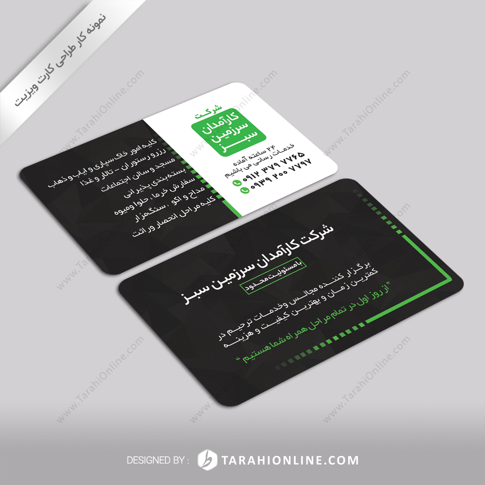Business Card Design for Karamadan Sarzamin Sabz