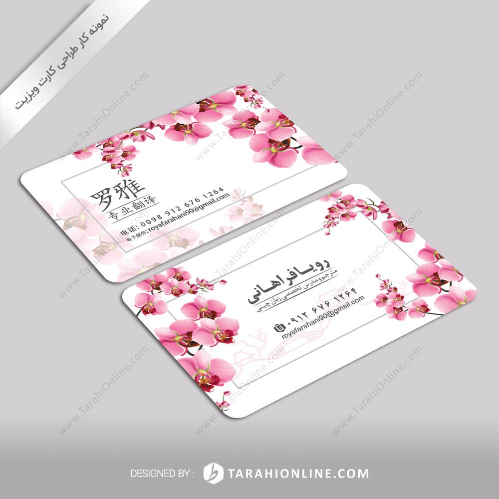 Business Card Design for Roya Farahani