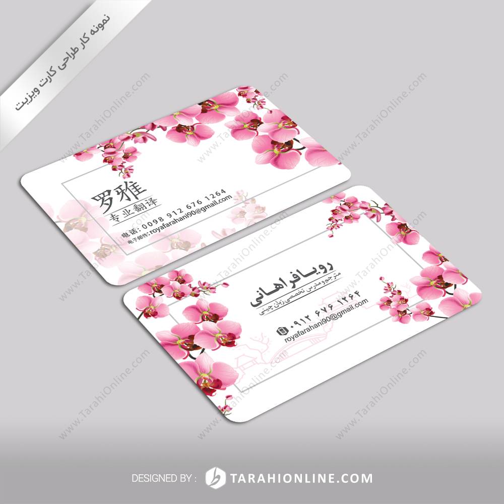 طراحی کارت ویزیت رویا فراهانی