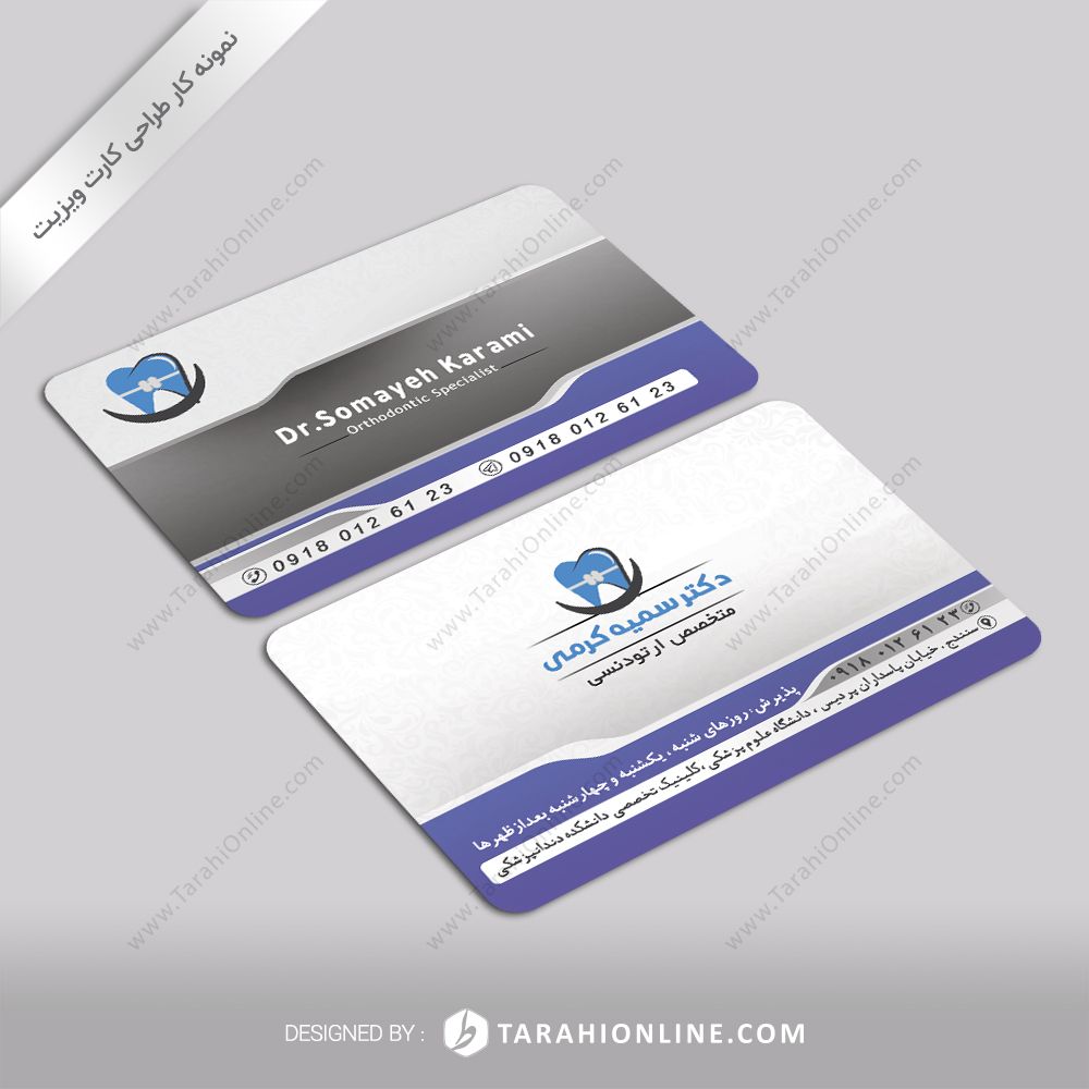 طراحی کارت ویزیت دکتر سمیه کرمی