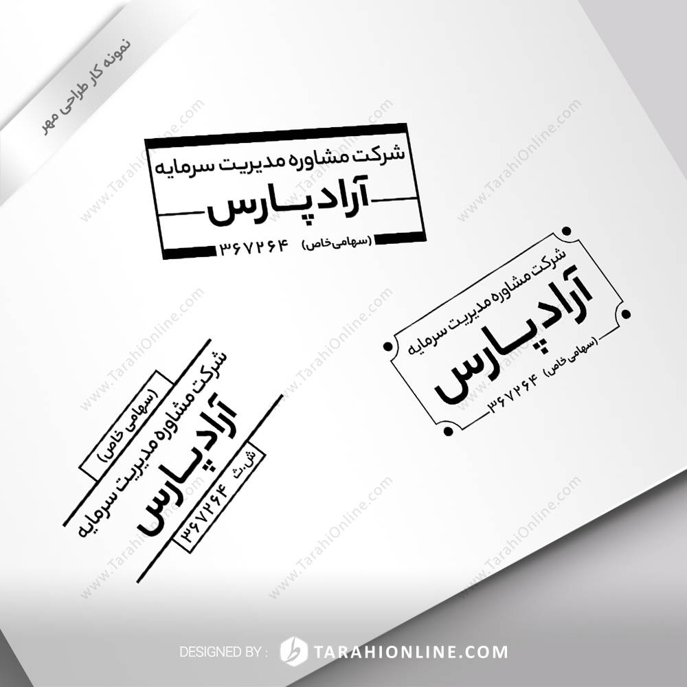 طراحی مهر شرکت آراد پارس