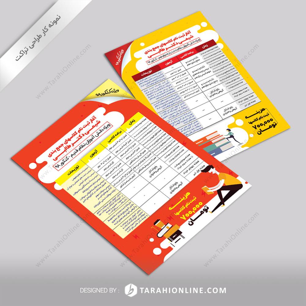 طراحی تراکت دکتر طالبی