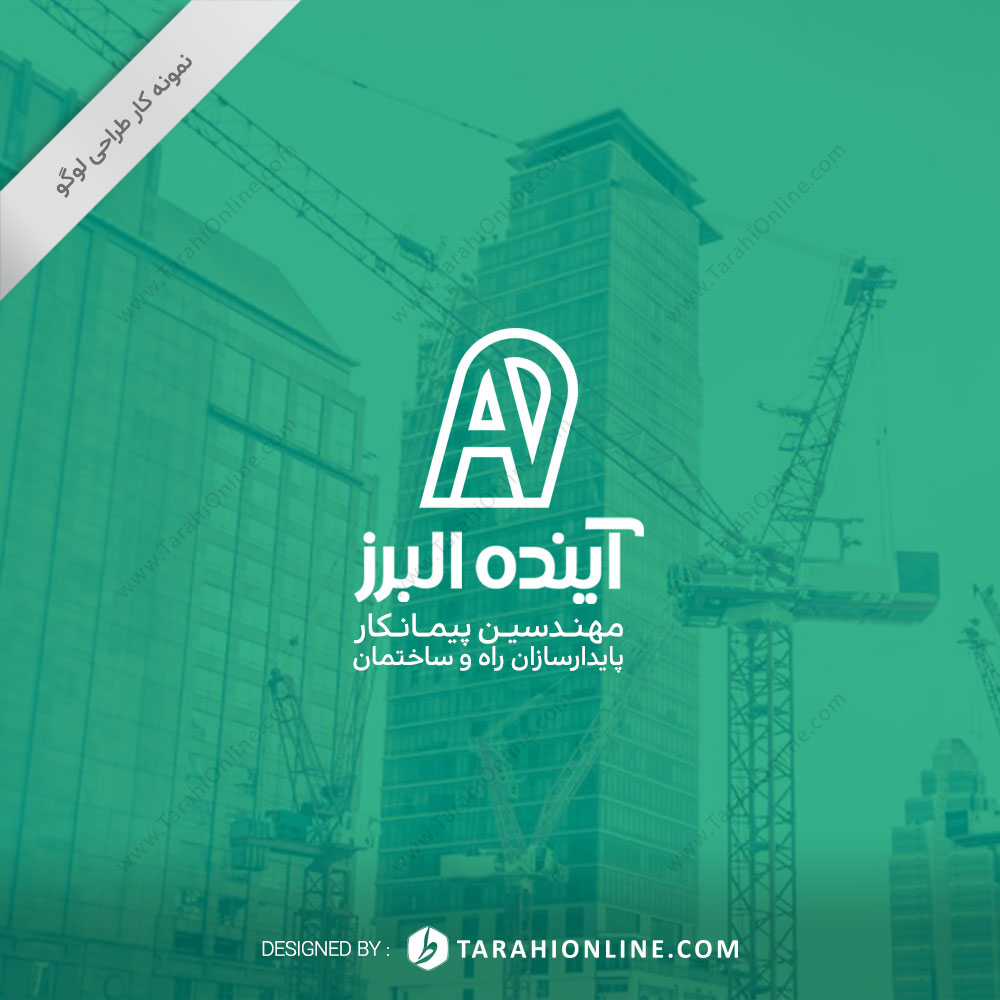 Logo Design for Ayande Alborz - Image 2