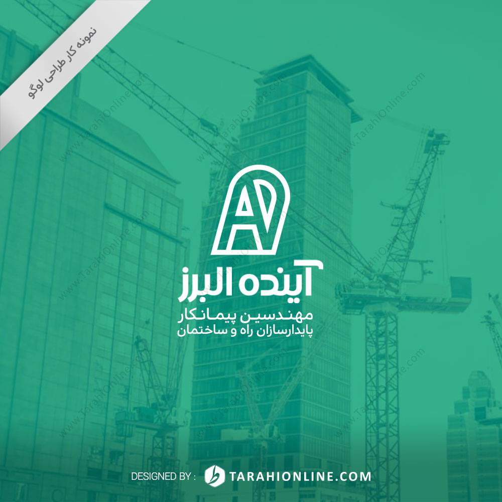 Logo Design for Ayande Alborz - Image 2