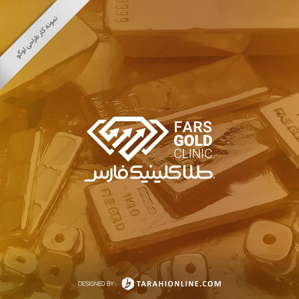 طراحی لوگو طلا کلینیک فارس - تصویر 2