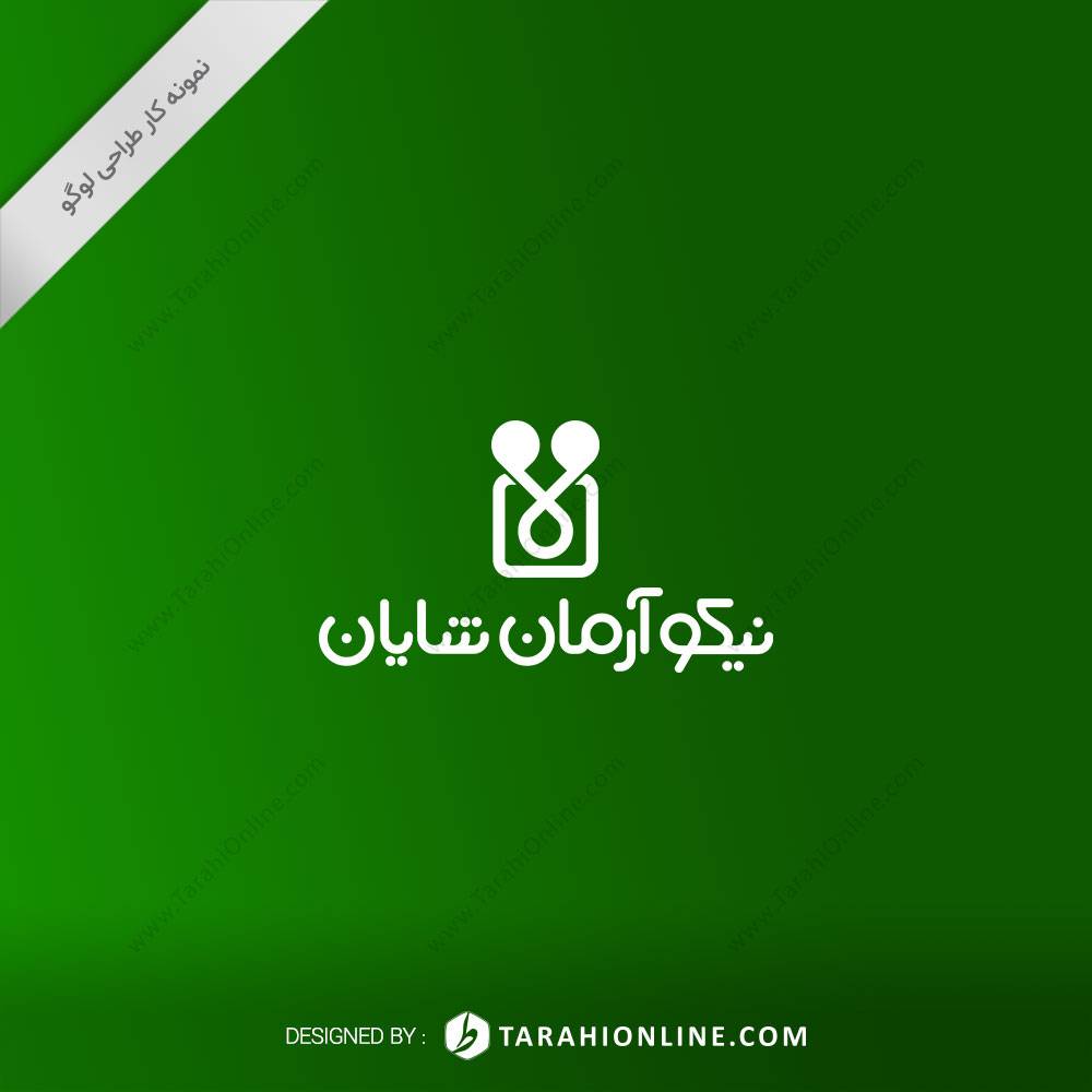 طراحی لوگو شرکت نیکو آرمان شایان - تصویر 2