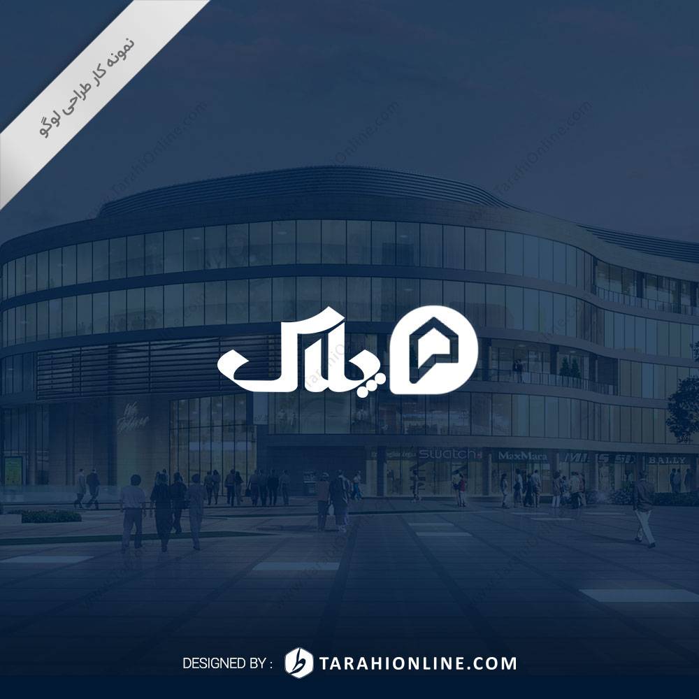 طراحی لوگو اپلیکیشن املاک پلاک - تصویر 2